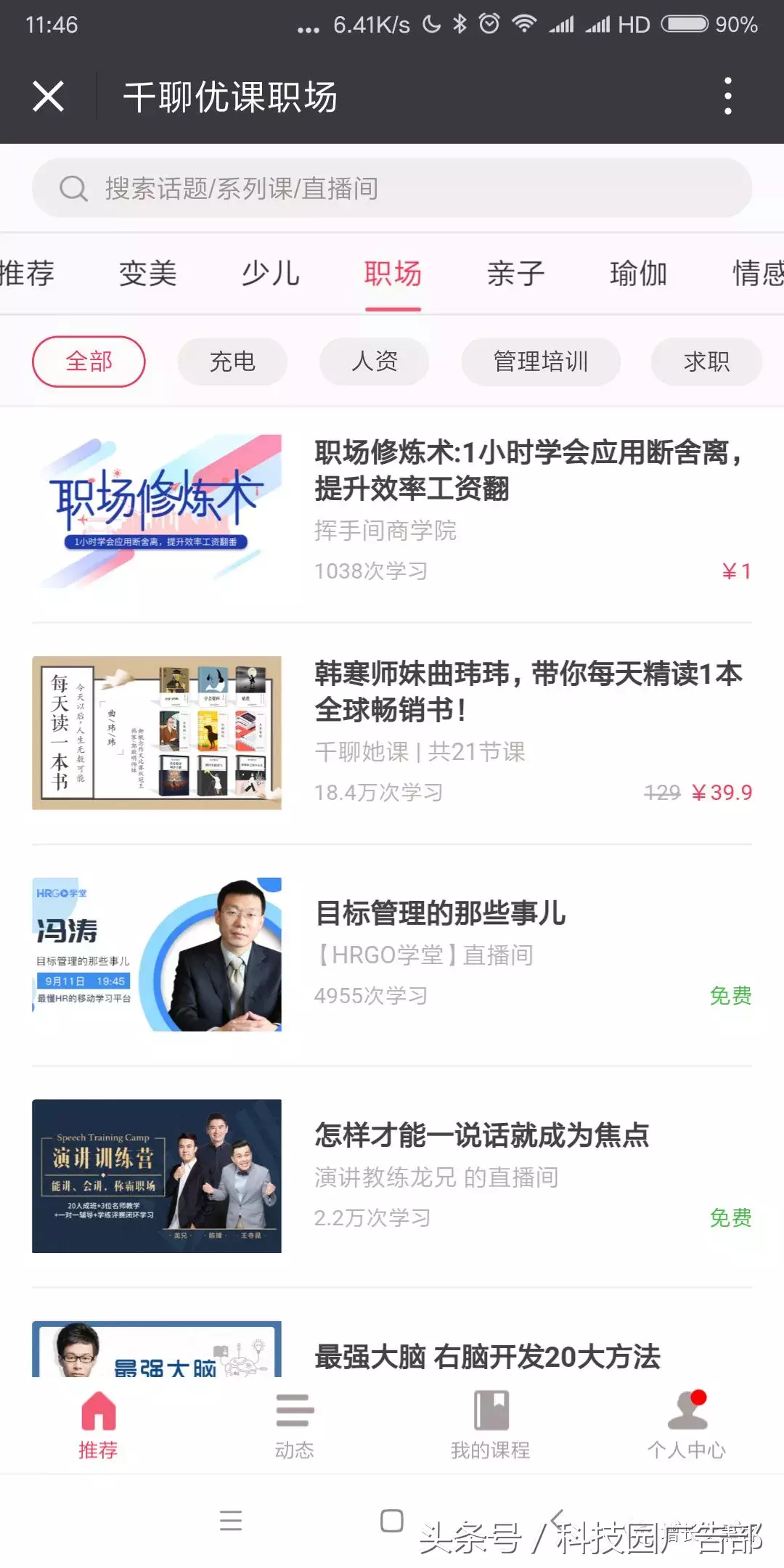 微信如何加满5000人?送你找群加群的6个渠道和10大方法!