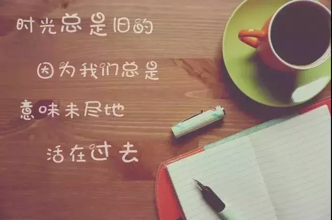 微信朋友圈感悟人生的精辟句子 朋友圈简短窝心的心情句子