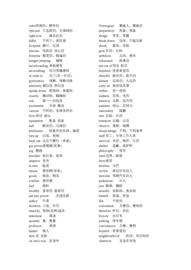 北师大版高中英语必修1~必修5单词表！