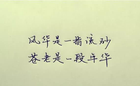 朋友圈的不离不弃的唯美句子 因为疼惜，所以不离不弃图片
