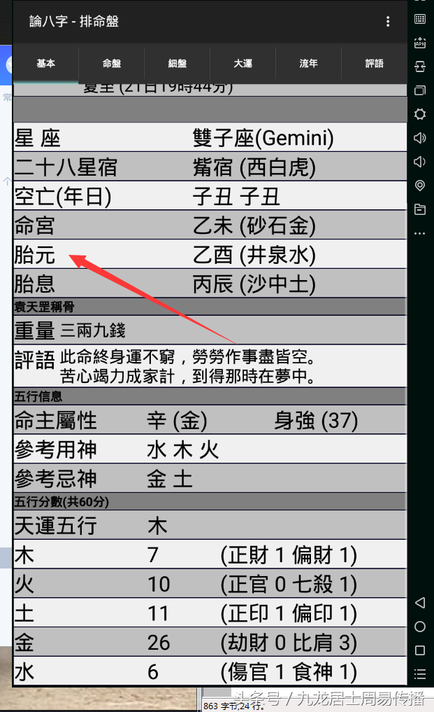 《一个月学会八字算命》第八课 四柱 胎元胎息命宫 忌凶神 喜用神