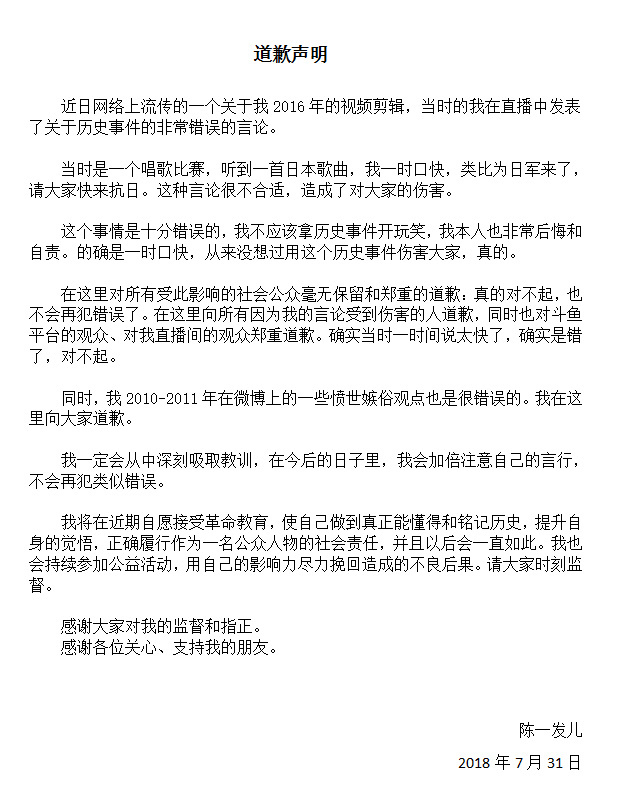 斗鱼陈一发因调侃南京大屠杀，被斗鱼直播平台封禁