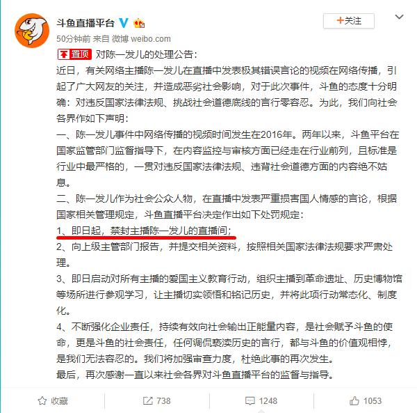 斗鱼陈一发因调侃南京大屠杀，被斗鱼直播平台封禁