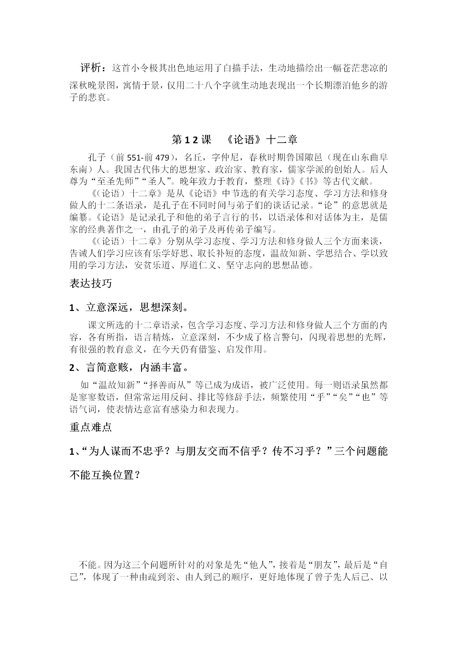 部编版七年级上册语文古诗词赏析及文言文