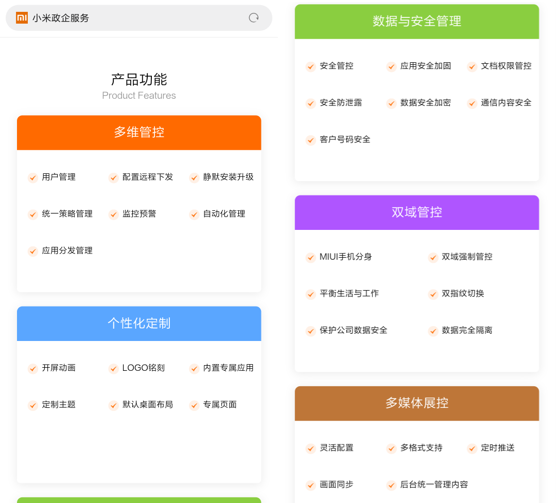 小米MIUI10企业模式上线，万物基于MIUI正在向你靠近