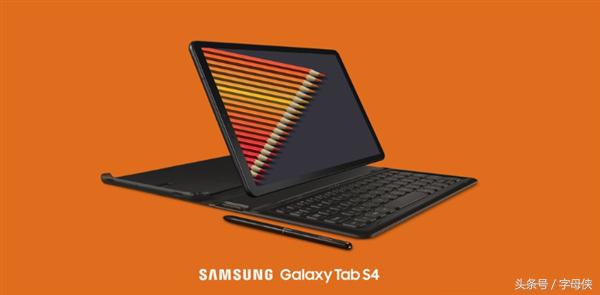 三星Galaxy Tab S4公布：650美元起 适用DeX方式