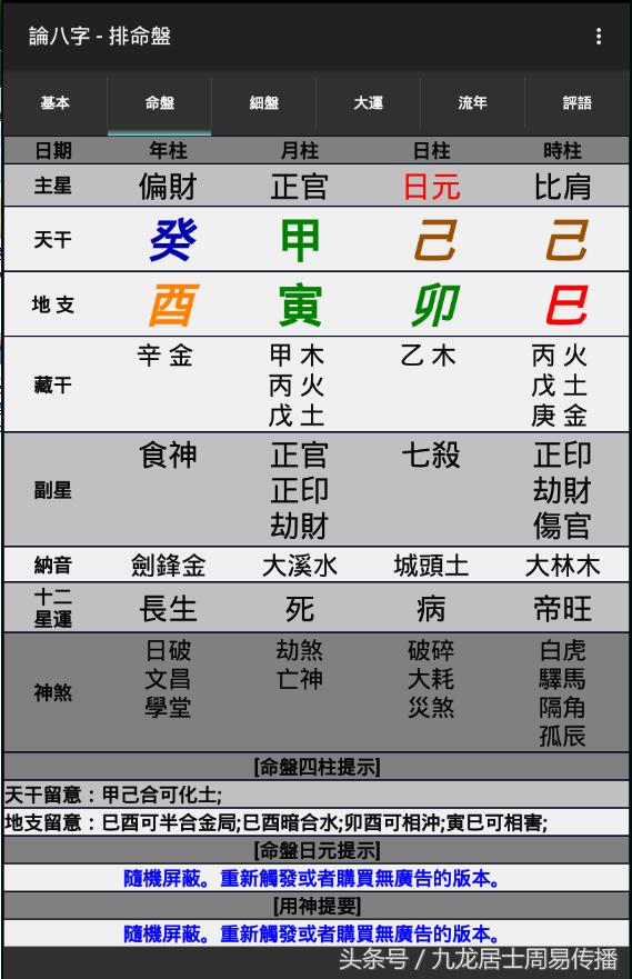 《一个月学会八字算命》第九课 十神之正官详解