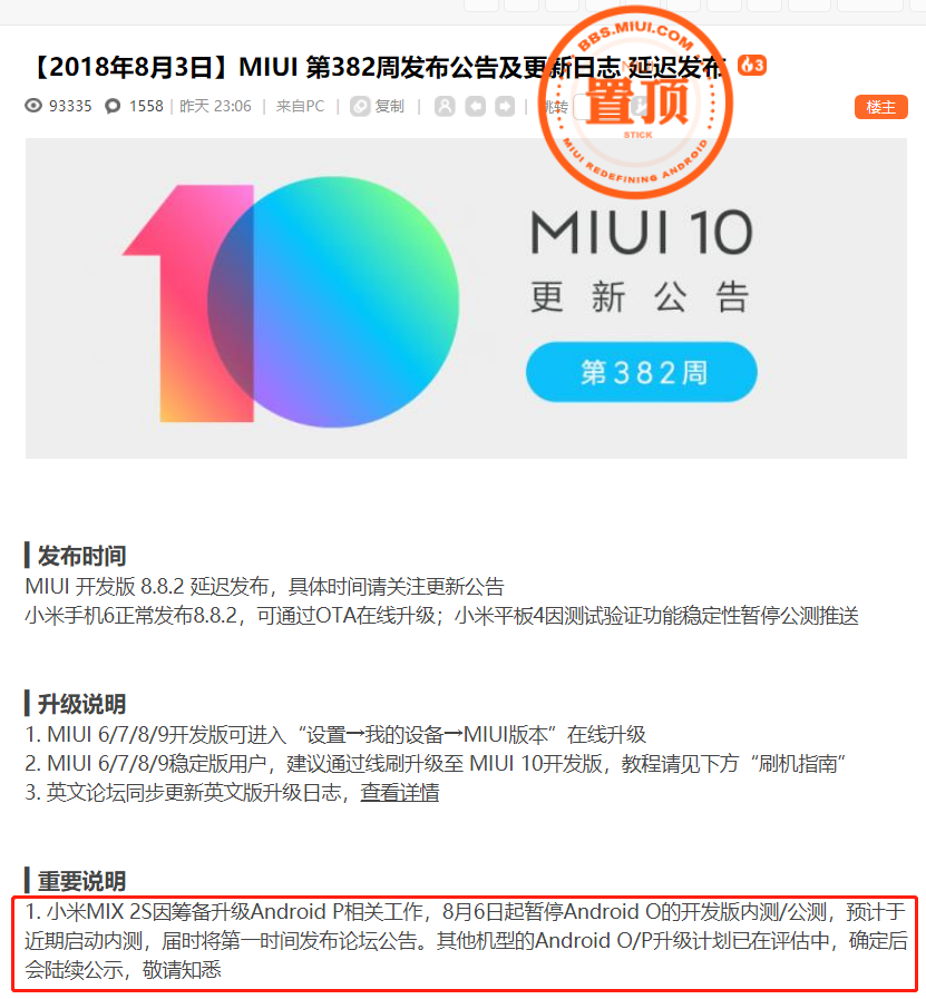 Android P最新版本发布时间曝出！小米MIX2S开发版停更兼容安卓系统P