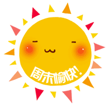 周末早安问候语祝福短信 正能量周末愉快的句子图片