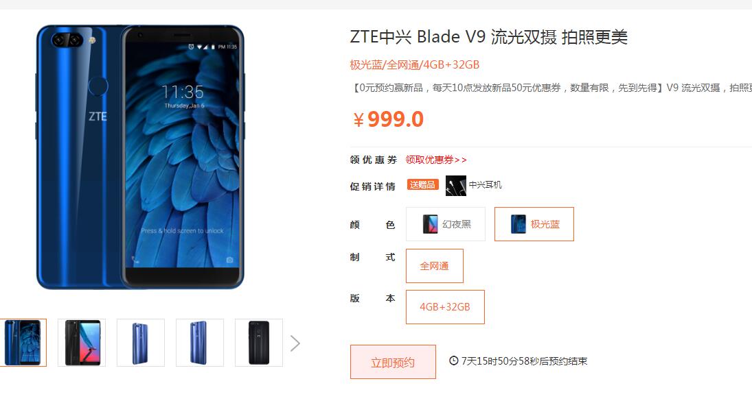 zte中兴Blade V9打开预定，市场价999元起