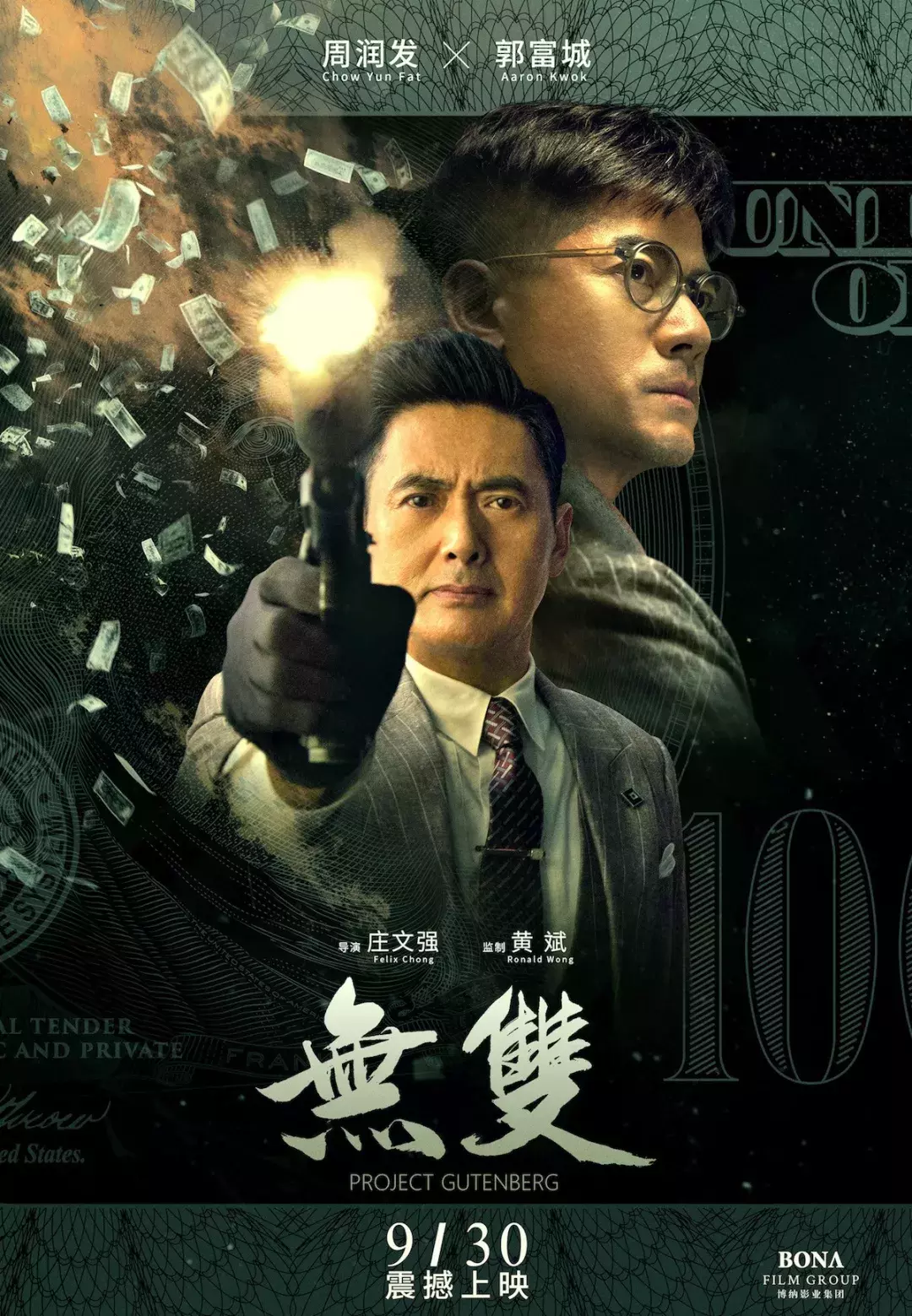 这部华语犯罪片真敢拍啊!