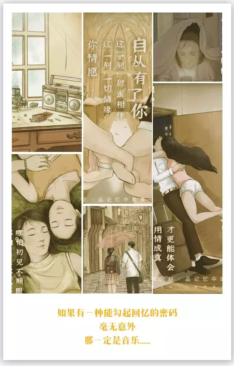 一首歌一段回忆,总有一首让你嘴角上扬!