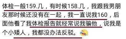 相亲时，你会谎报身高吗？网友：身高186, 怕被嫌弃