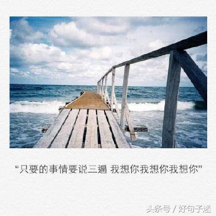 经典唯美的文字语录 陪在身边才算拥有，爱到习惯才能长久图片