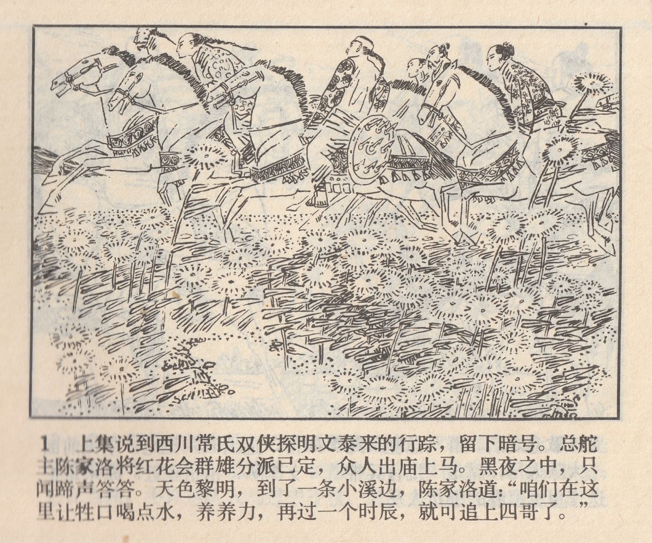 武侠连环画：《书剑恩仇录》之四《智夺可兰经》（安徽版6册）