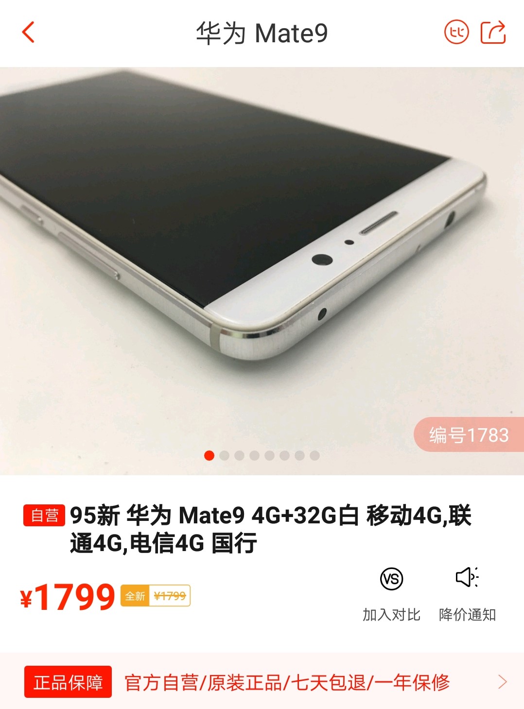 从3399跌至1799元，华为公司Mate 9沦落“木地板价”，网民：没白等！