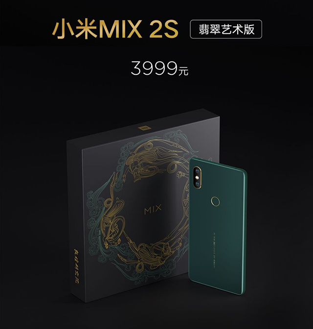 新版本小米MIX 2S价钱发布，老版市场价增涨！