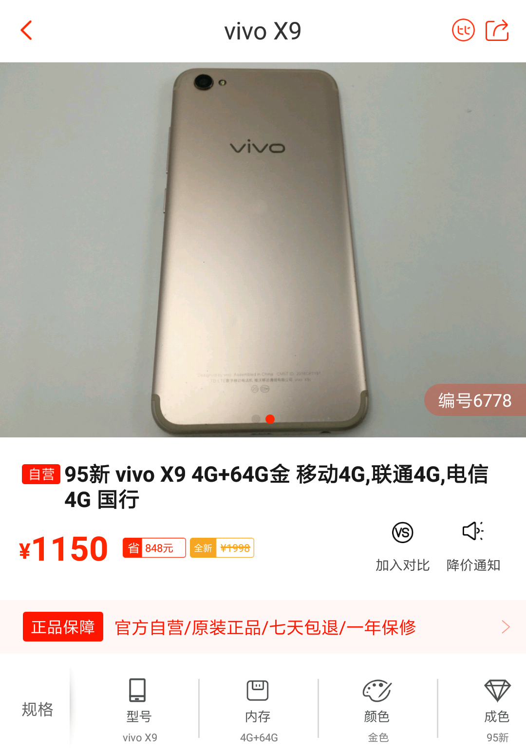 破吉尼斯世界纪录的照相旗舰级vivo X9，两千万自拍照风景已不降至1000元！