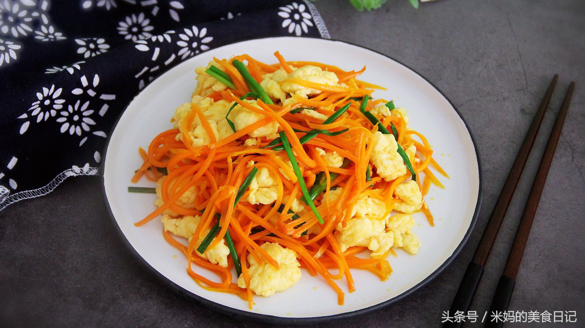 图片[2]-胡萝卜炒鸡蛋做法步骤图 个子高便宜又营养-起舞食谱网