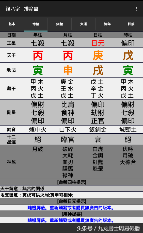 《一个月学会八字算命》第十课 十神之七杀详解
