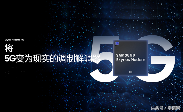 三星公布：将5G变成实际的调制调解器Exynos Modem 5100