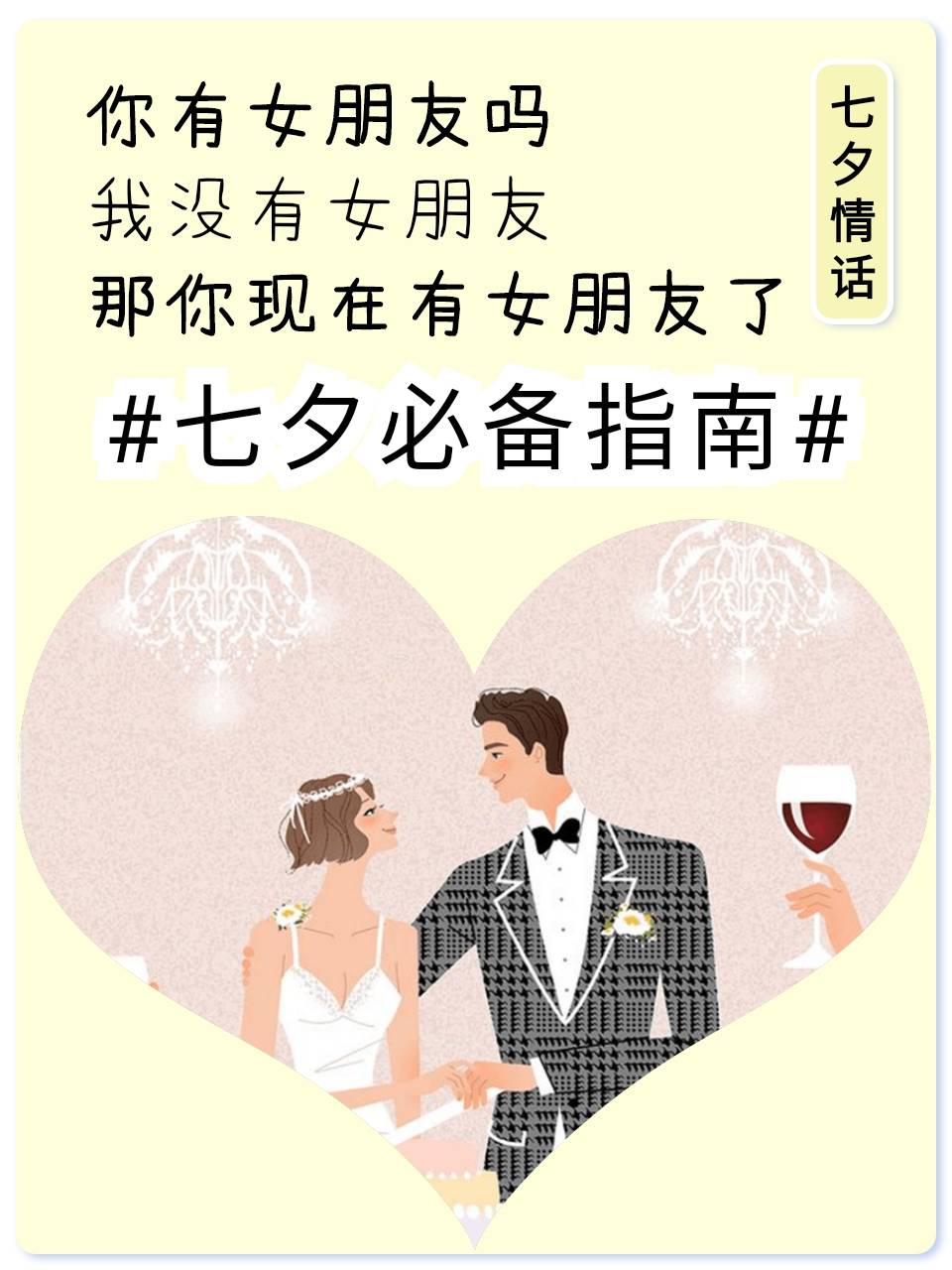 七夕情话必备指南，有没有女朋友不重要，重要