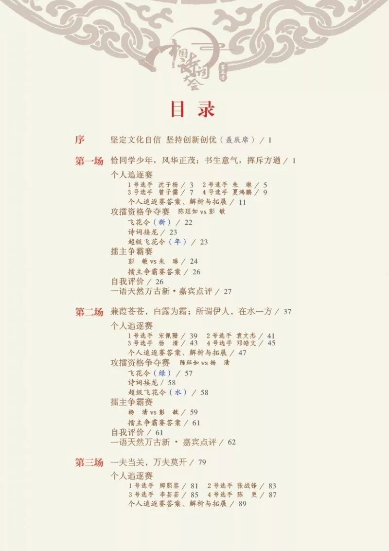 品读《中国诗词大会》，把日子过成诗