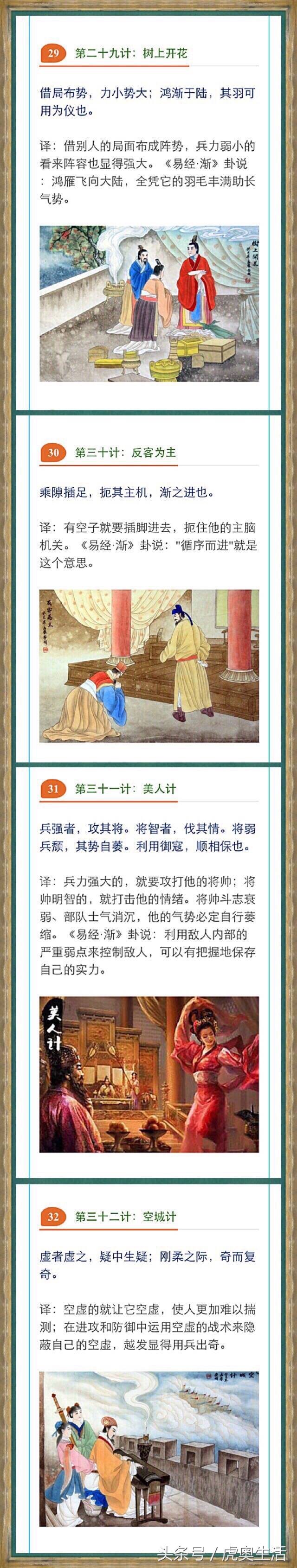 《三十六计》完整版附加解析，图文展示值得收