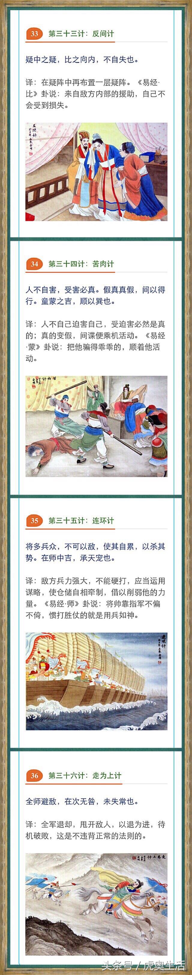 《三十六计》完整版附加解析，图文展示值得收