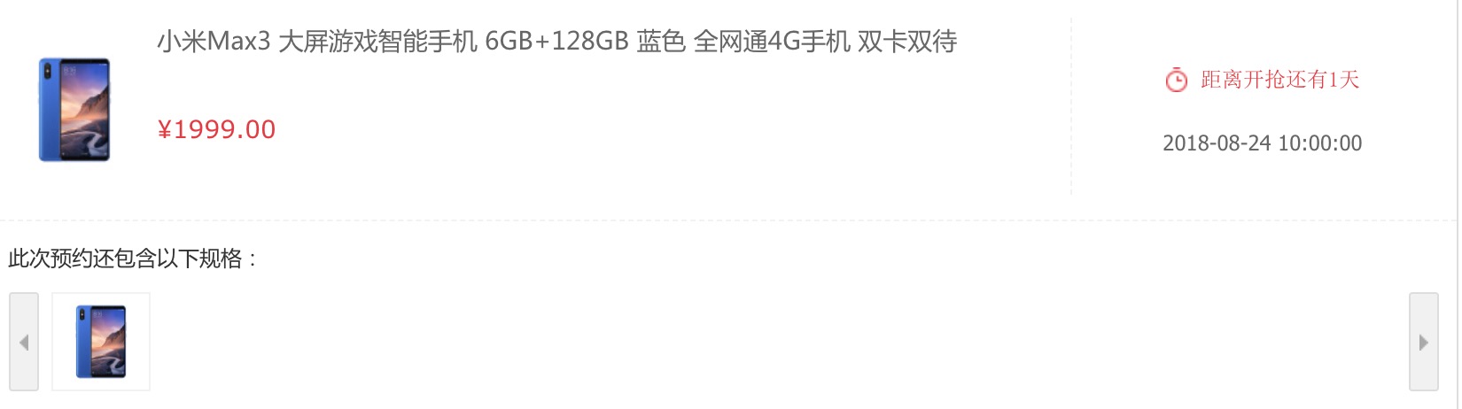 1699元起！最新版本小米手机Max 3宣布打开预定