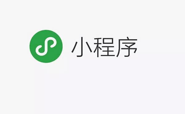 3分钟让你了解微信定制开发小程序流程