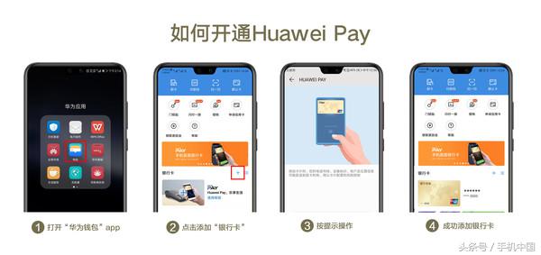 新游戏玩法 Huawei Pay储蓄卡立即刷公交地铁