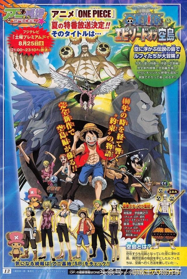 空岛篇重置结尾有惊喜,2019年海贼王剧场版公布!