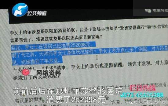 揭开郑州整形医院新型骗局，女子一杯水下肚 44万没了……