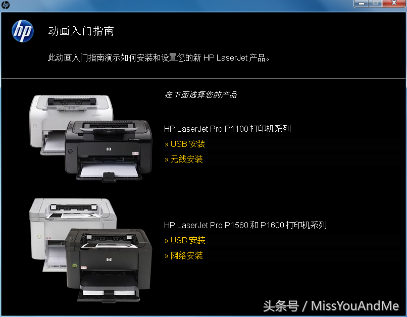HP打印機驅動安裝教程