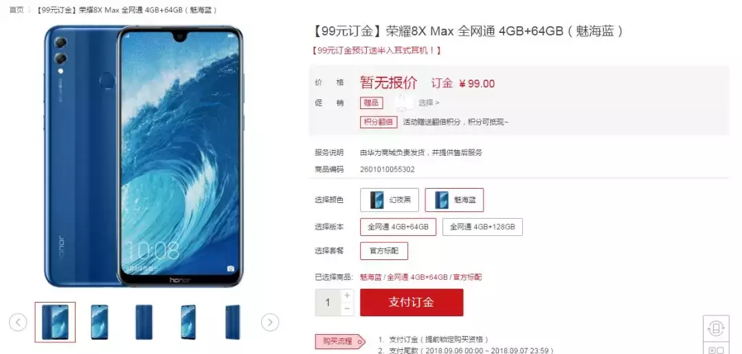 荣耀8X Max发布官方网站：7.12寸珍珠屏 4900mAh充电电池