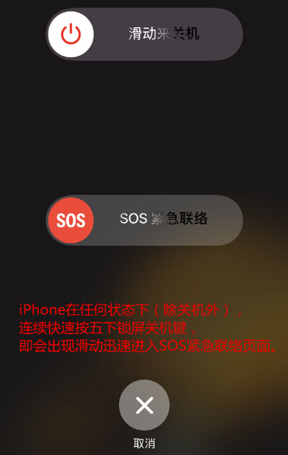 救人小窍门：iPhone、三星、华为公司等智能机的SOS设定及操作方法