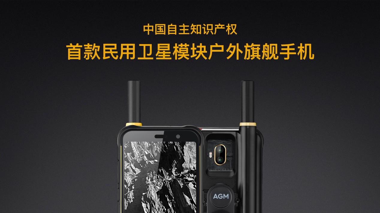 AGM X3室外旗舰机宣布公布 起市场价3499元