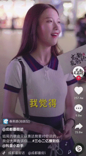 一条抖音涨粉500万，成都小甜甜到底为什么火了？