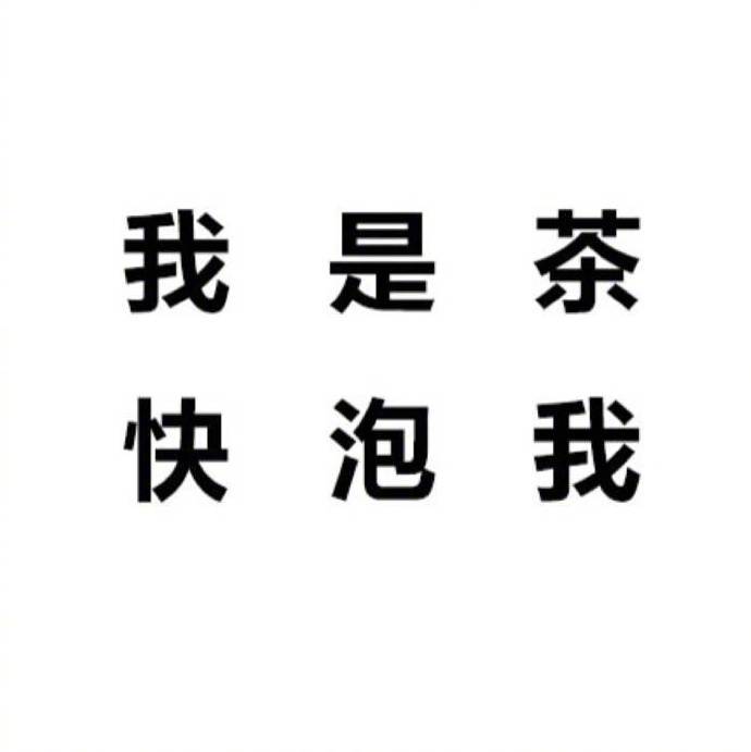 几句很有趣的情话,可爱又调皮,被撩得猝不及防!