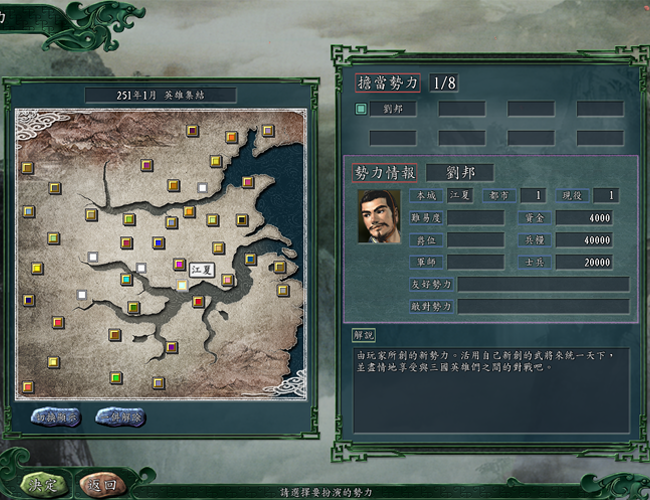 三国志11：251《英雄集结》剧本自创势力在江夏，你会怎么破局？