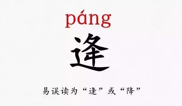 史上最难读的39个姓氏，读对了才不尴尬！