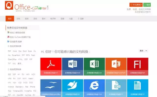 记住这几个在线工具网站,让你PC上要装的软件少一半!