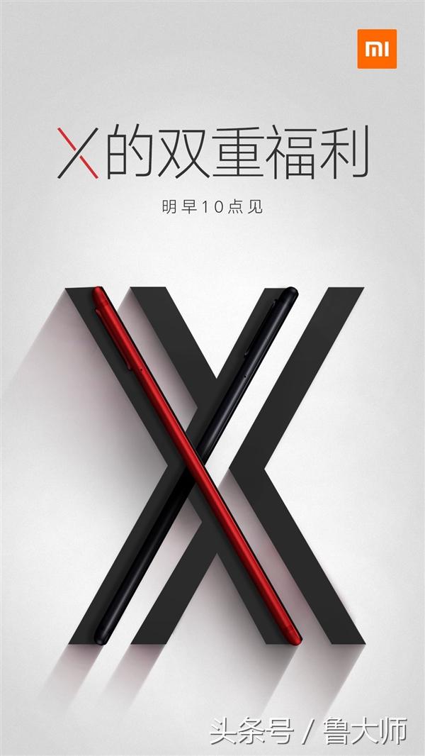 机情烩：小米手机忽然公布 “X”的双向褔利 明天公布！