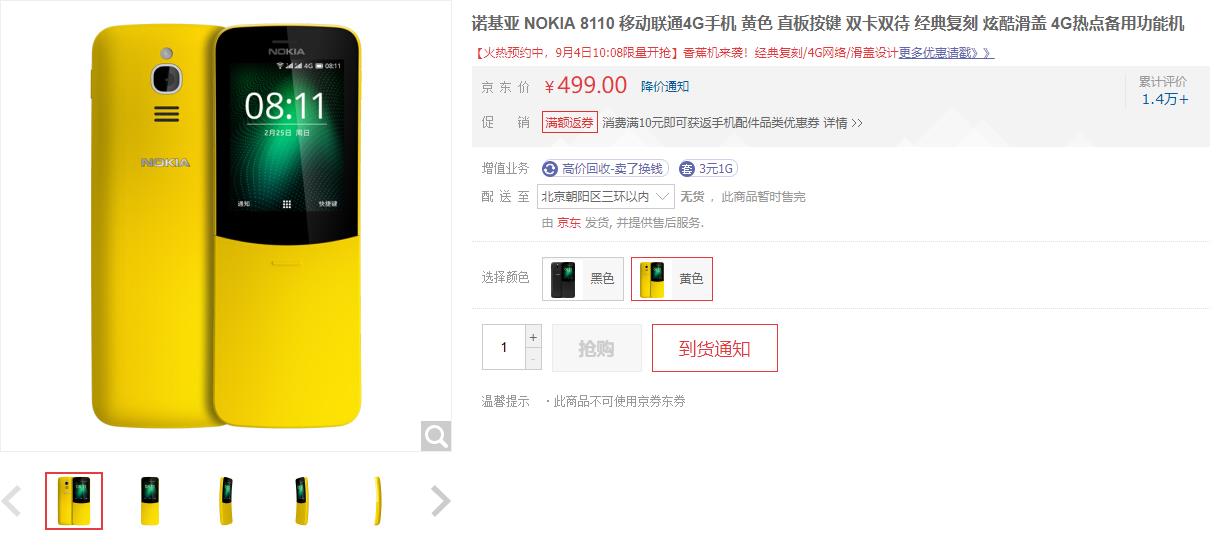 最靓骚的Nokia“香蕉苹果机”，499元限定发售，发布就被抢空