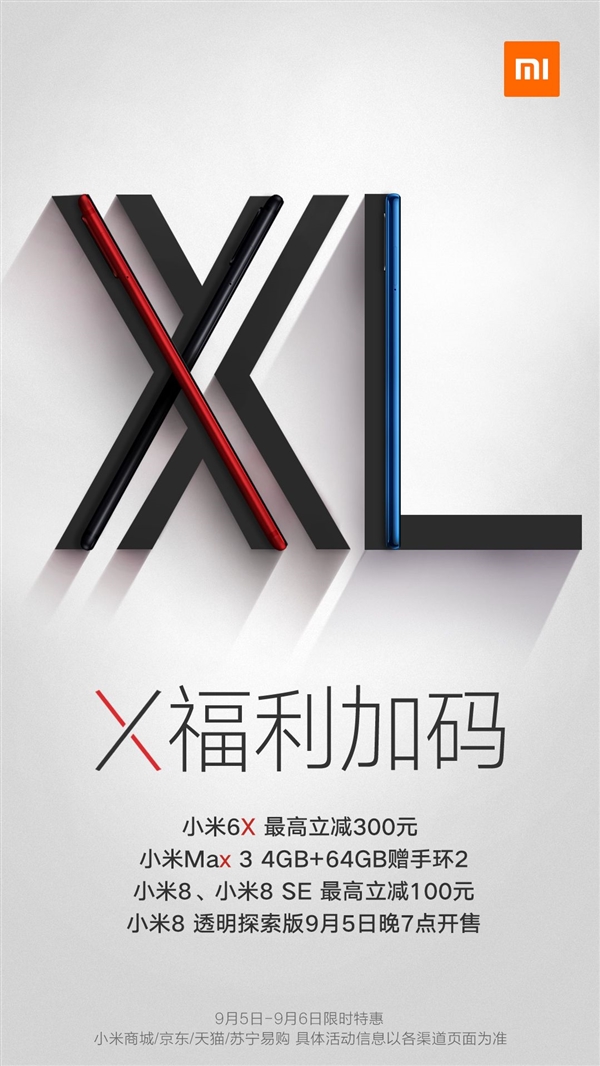 小米手机发布“X”褔利！不但商品有减价，也有神密神机再开售