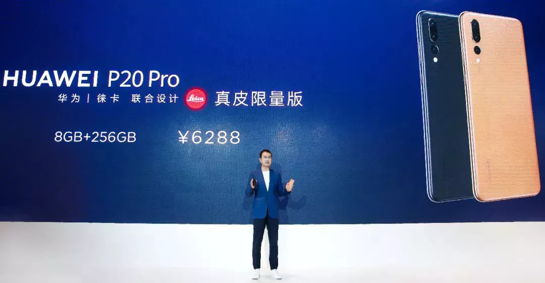 3388元起，华为公司P20系列产品新色5月27日中国宣布发售