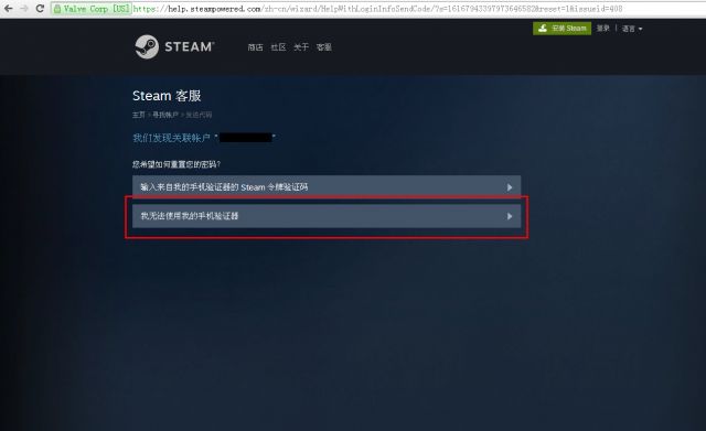 Steam帐号被盗后申诉及找回攻略