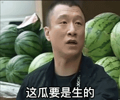 刘华强买瓜表情包