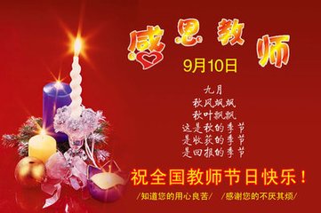 "令公桃李满天下，何用堂前更种花"，感恩教师节诗词-第1张图片-非凡网